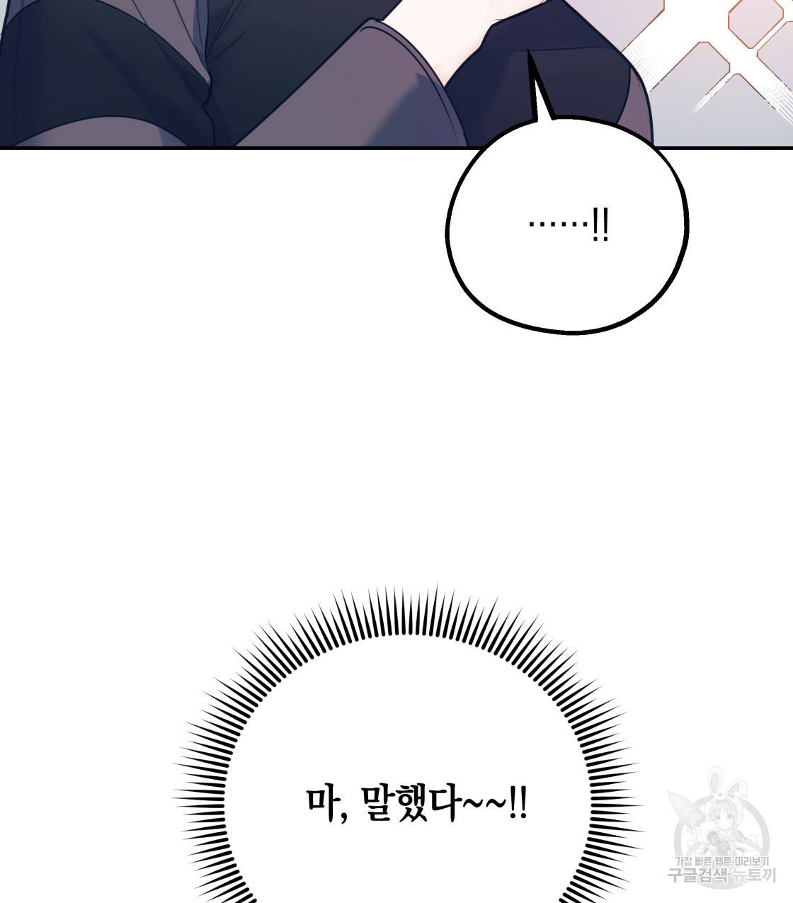 너랑 나는 이래서 안 돼 39화 129