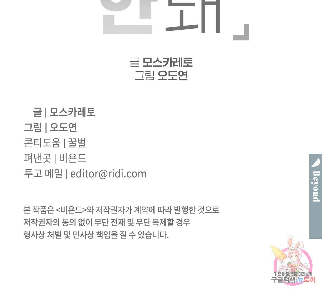 너랑 나는 이래서 안 돼 39화 134