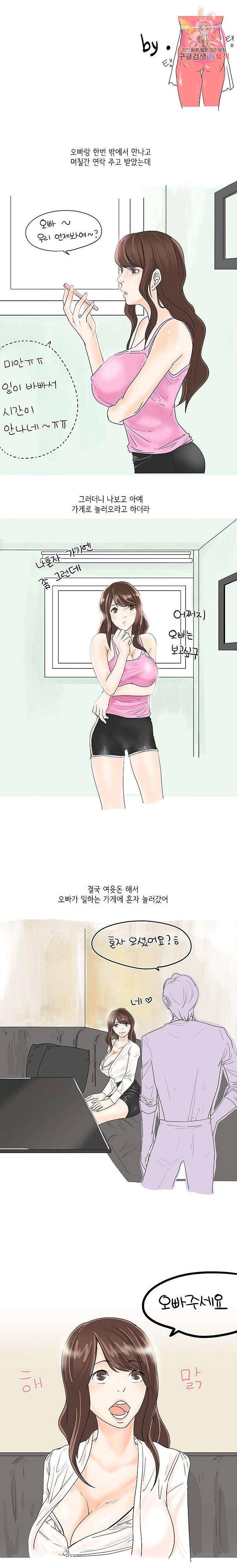 썰만화:더 리얼리티 77화 1