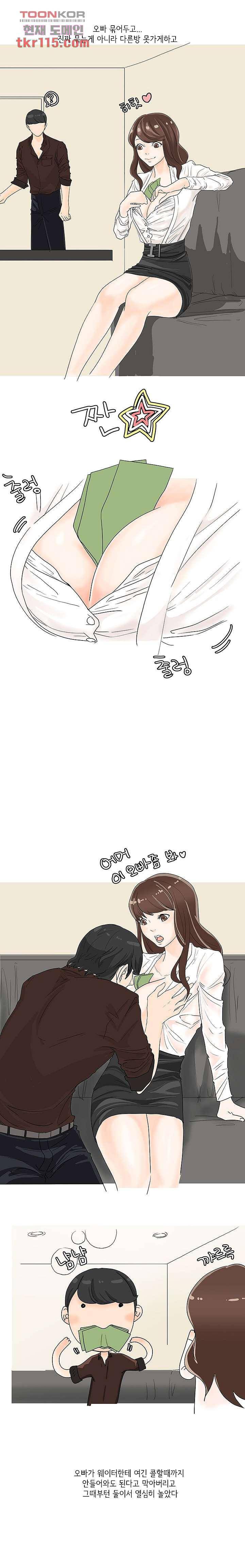 썰만화:더 리얼리티 77화 2