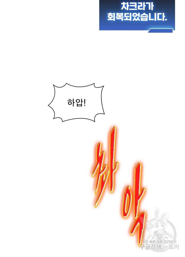 흙수저에서 최강 투신으로 62화 4