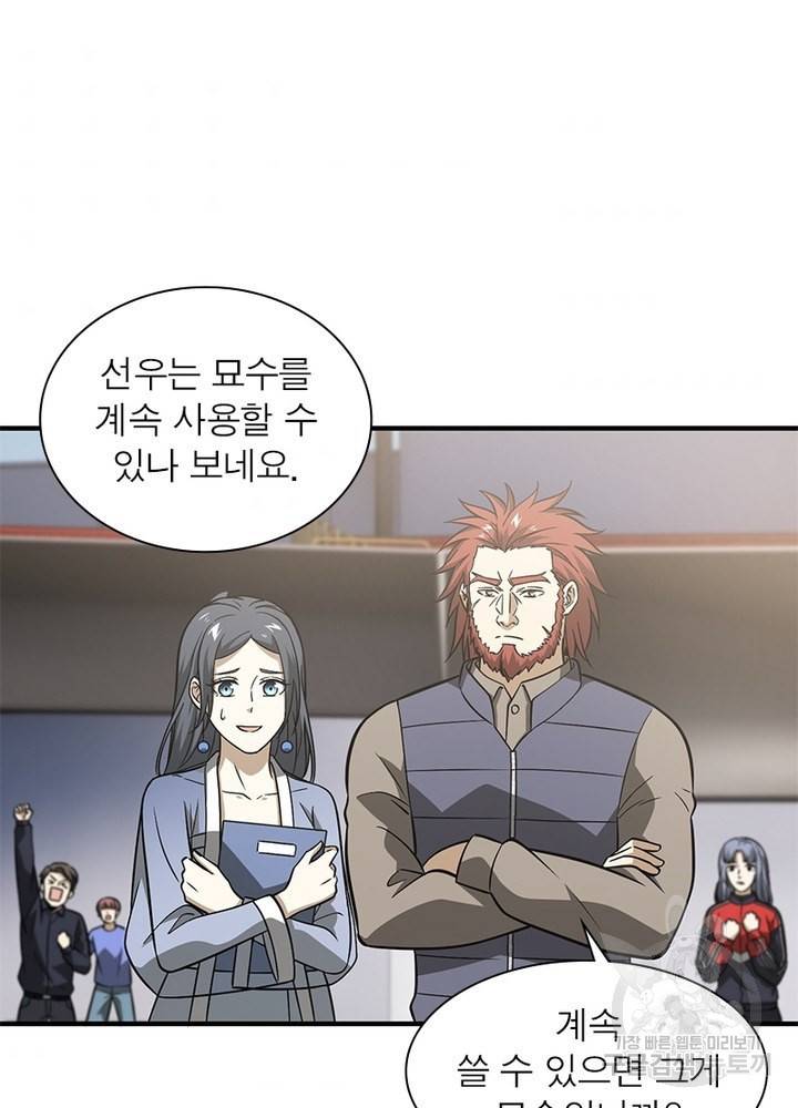 흙수저에서 최강 투신으로 62화 5