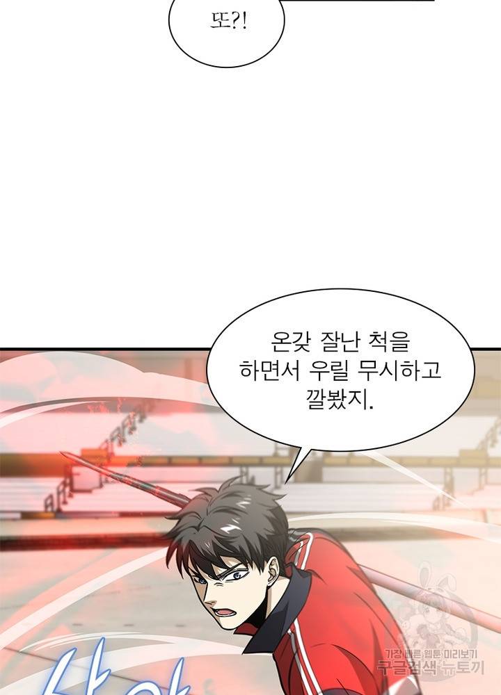 흙수저에서 최강 투신으로 62화 10