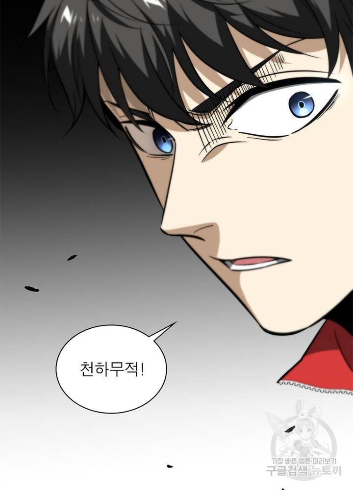 흙수저에서 최강 투신으로 62화 12