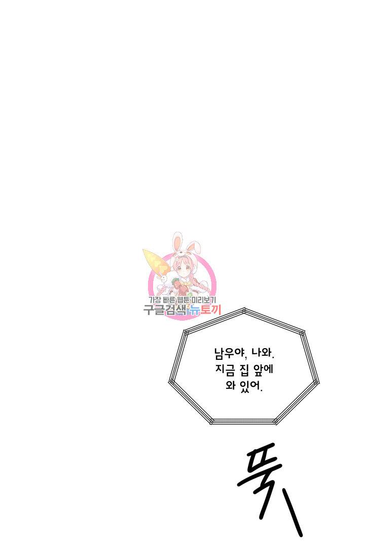 사랑하는 사람이 생겼습니다 73화 1