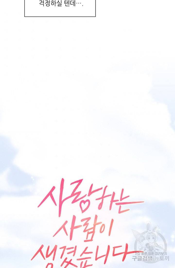 사랑하는 사람이 생겼습니다 73화 3