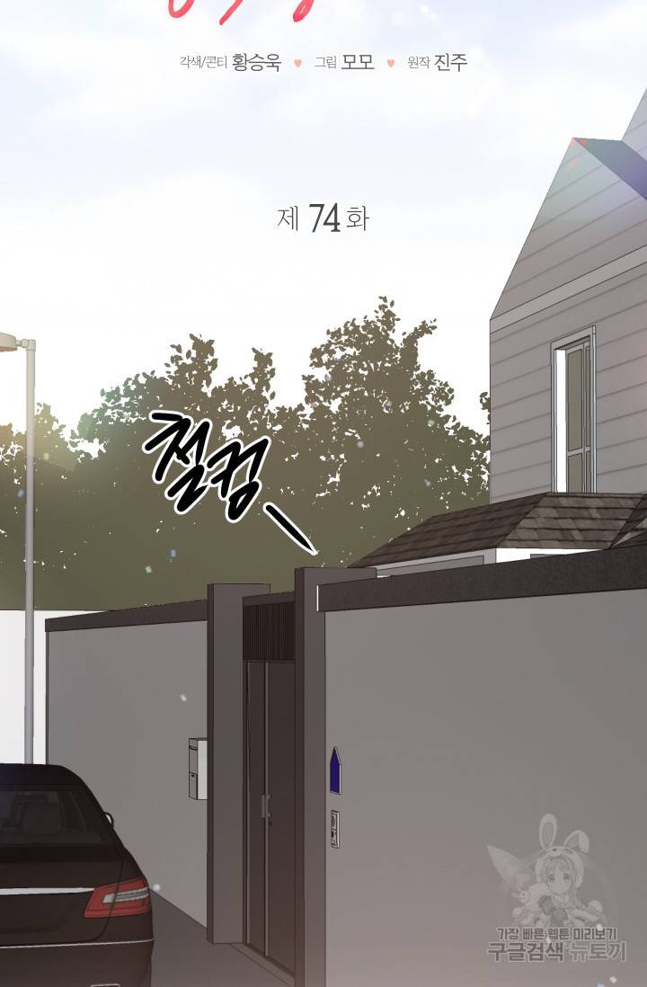 사랑하는 사람이 생겼습니다 73화 4