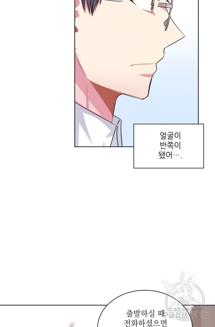 사랑하는 사람이 생겼습니다 73화 8