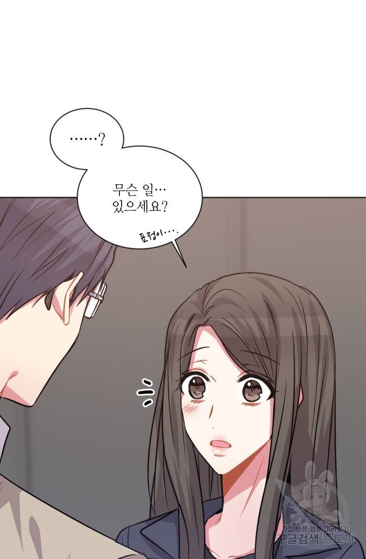 사랑하는 사람이 생겼습니다 73화 12