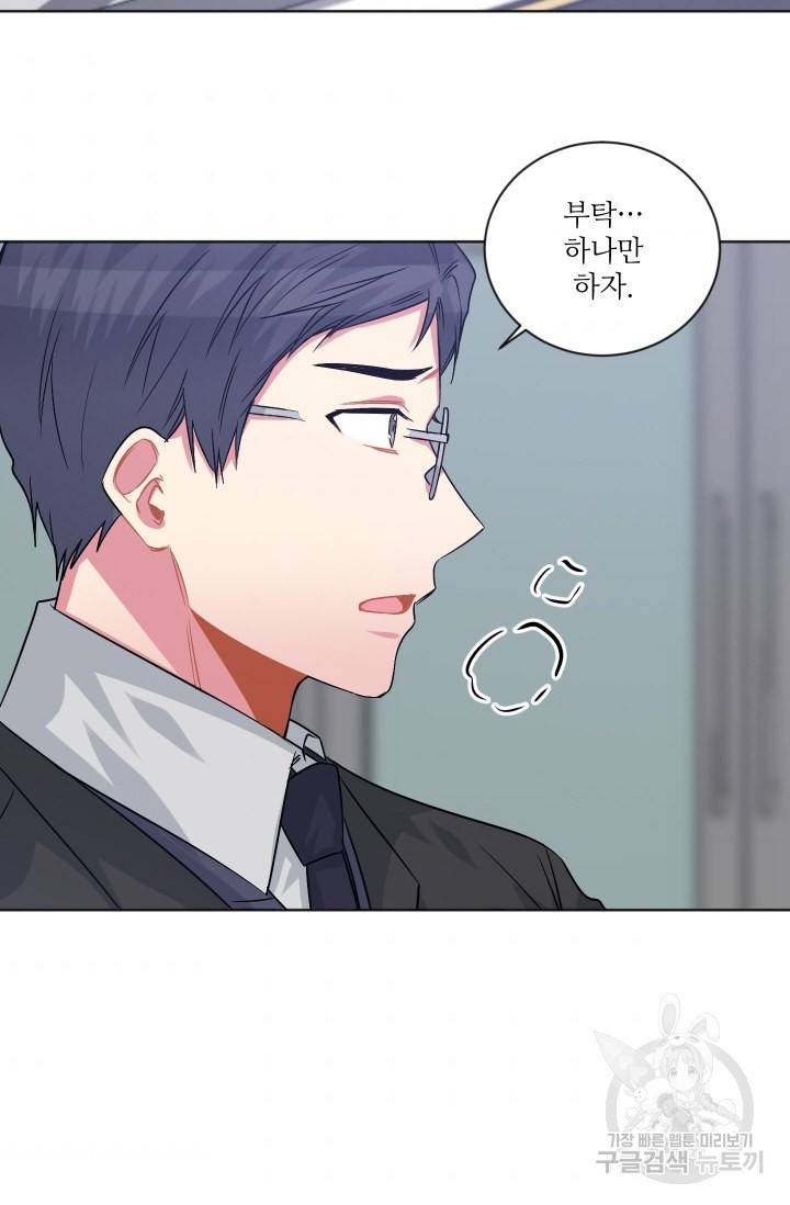 사랑하는 사람이 생겼습니다 83화 3