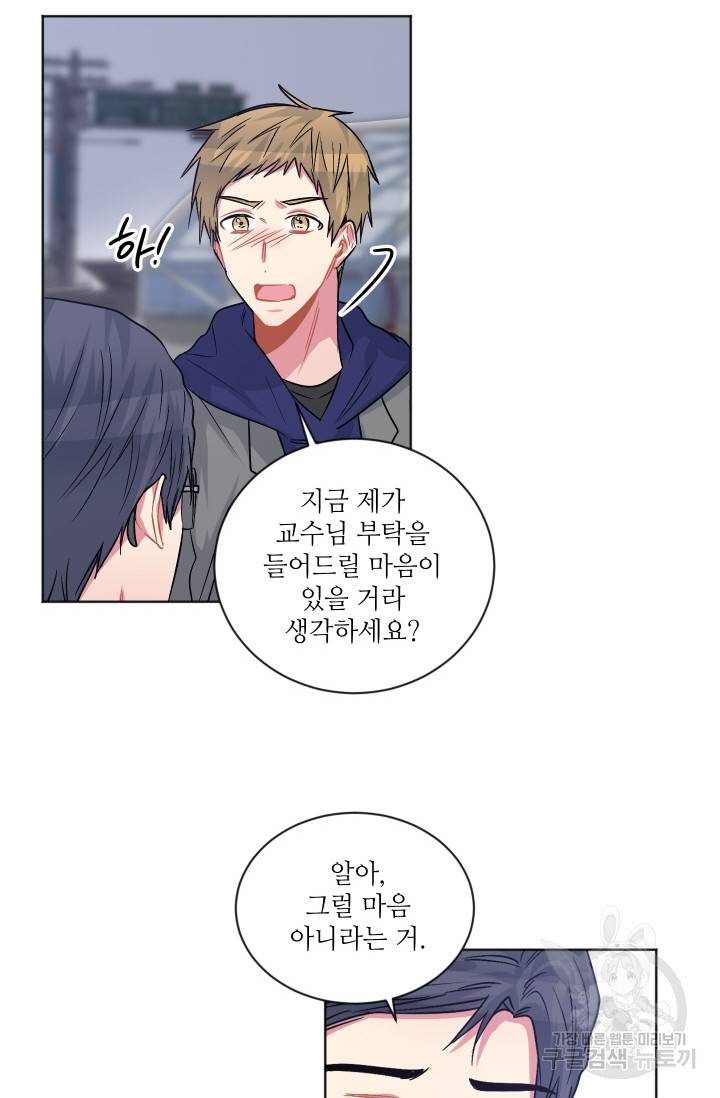 사랑하는 사람이 생겼습니다 83화 4