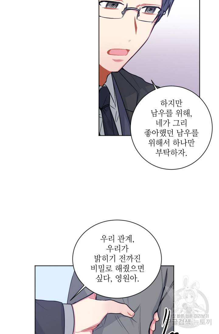 사랑하는 사람이 생겼습니다 83화 5