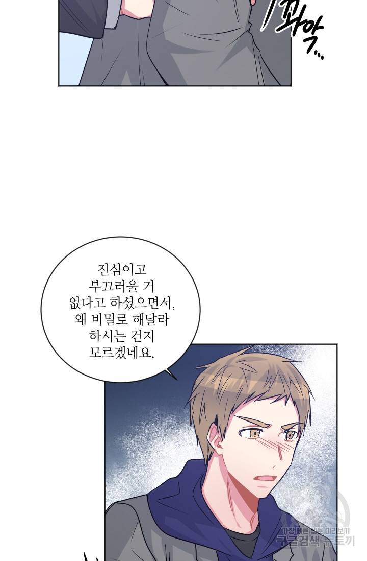 사랑하는 사람이 생겼습니다 83화 6