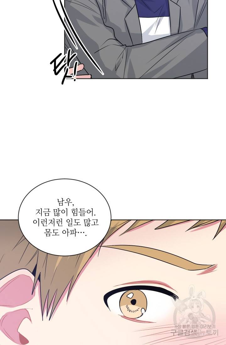 사랑하는 사람이 생겼습니다 83화 7