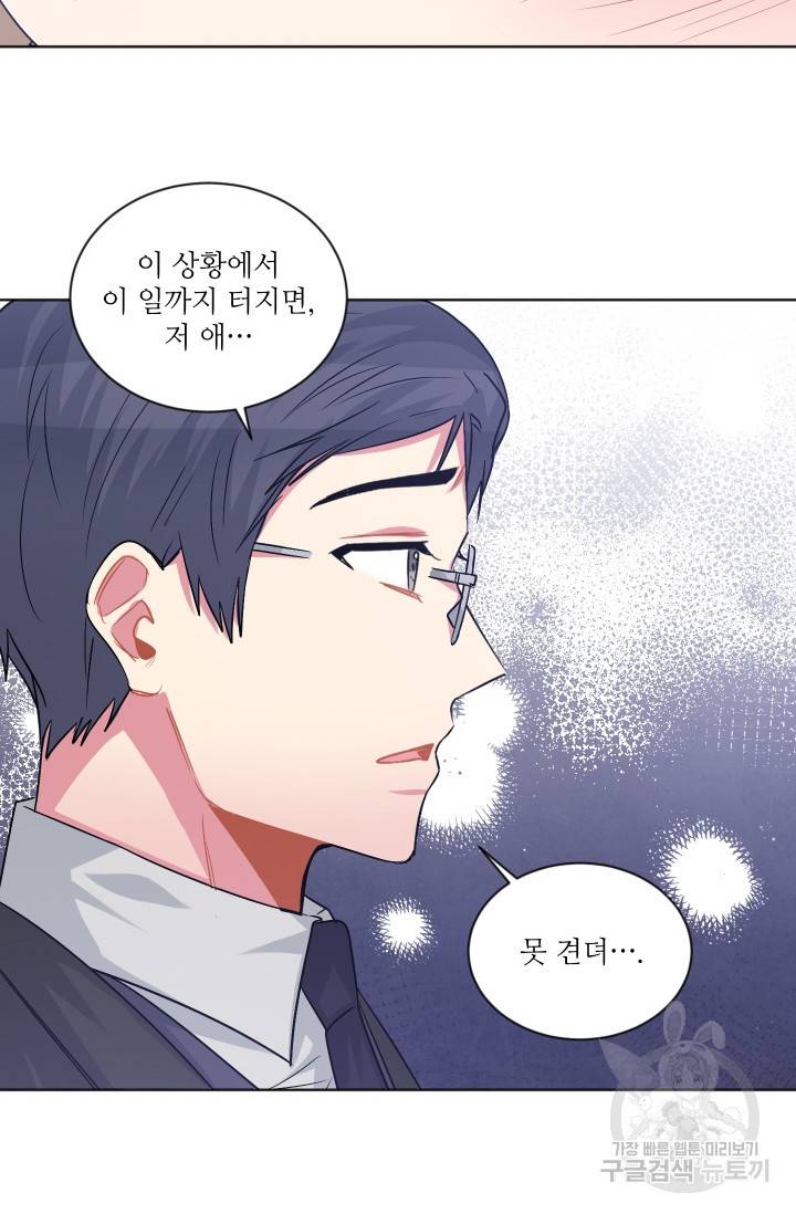 사랑하는 사람이 생겼습니다 83화 8