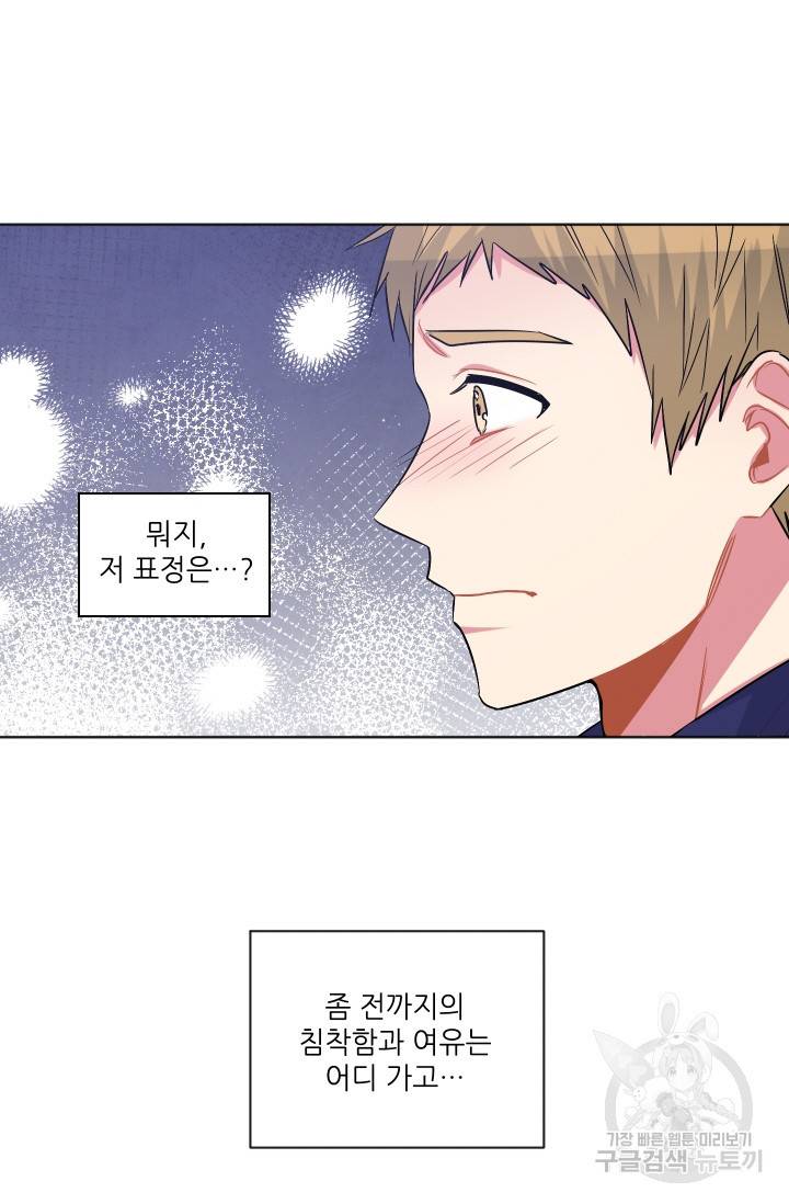 사랑하는 사람이 생겼습니다 83화 9