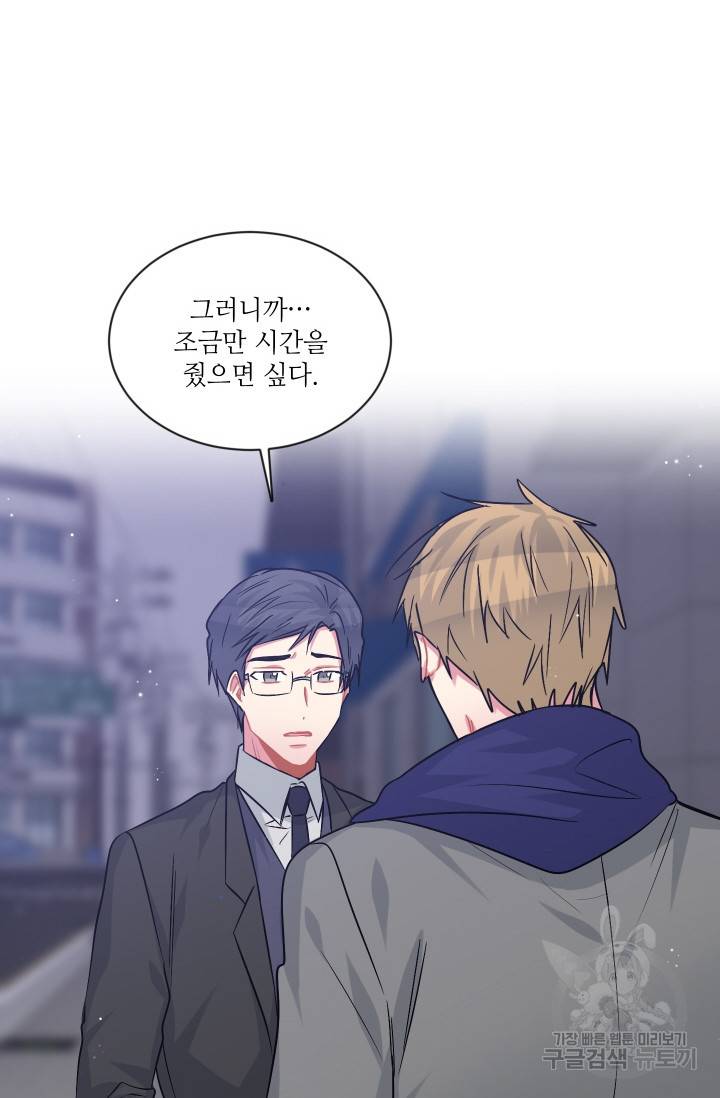 사랑하는 사람이 생겼습니다 83화 10