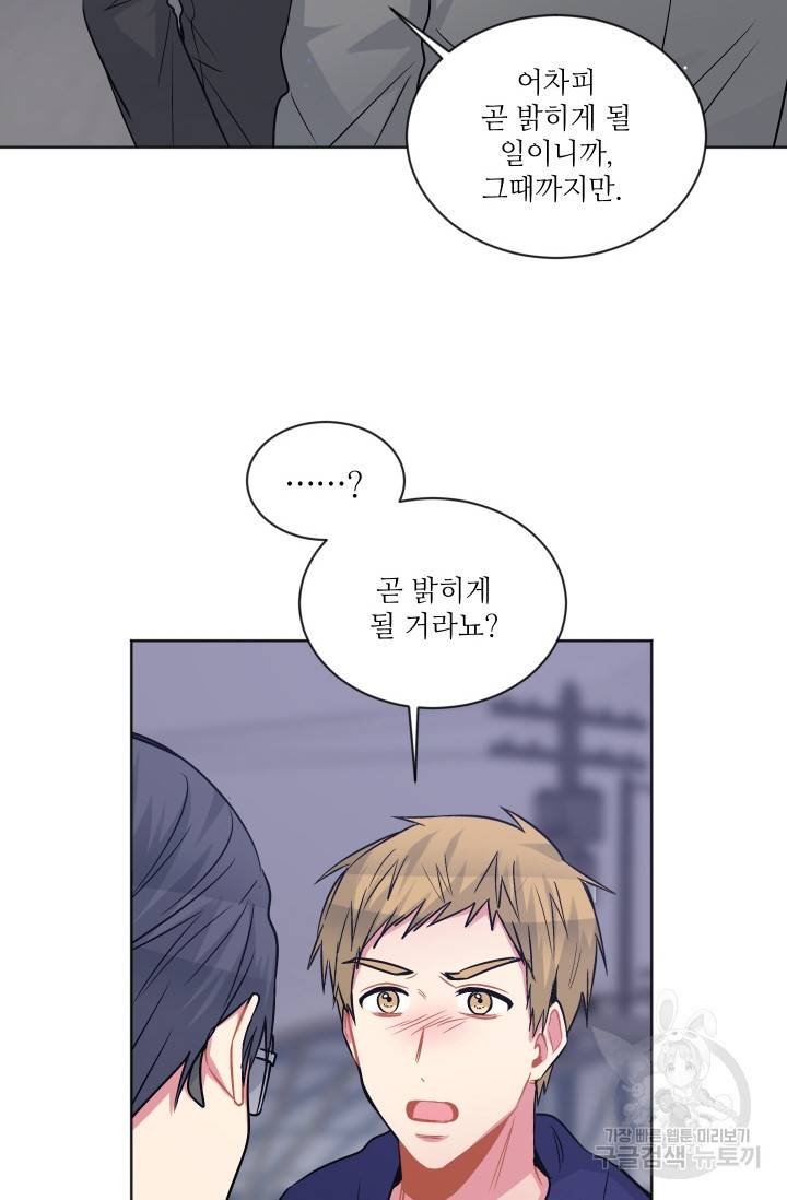 사랑하는 사람이 생겼습니다 83화 11