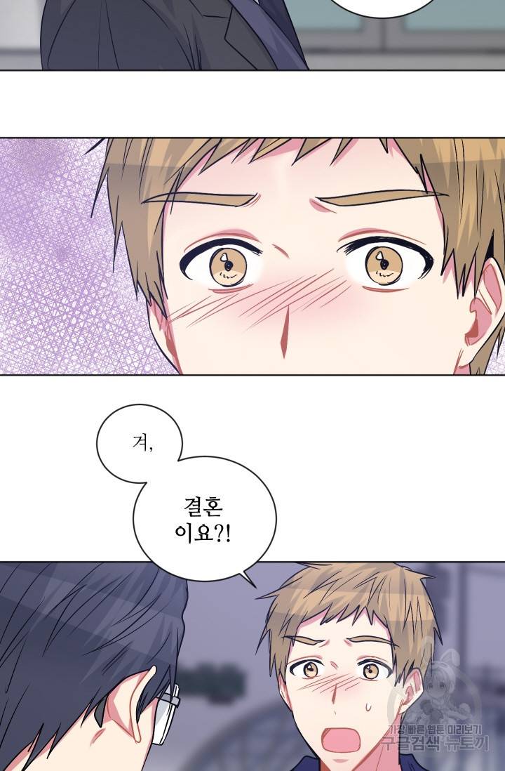 사랑하는 사람이 생겼습니다 83화 13