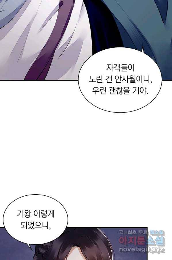 사월이 다시 오면 110화 3