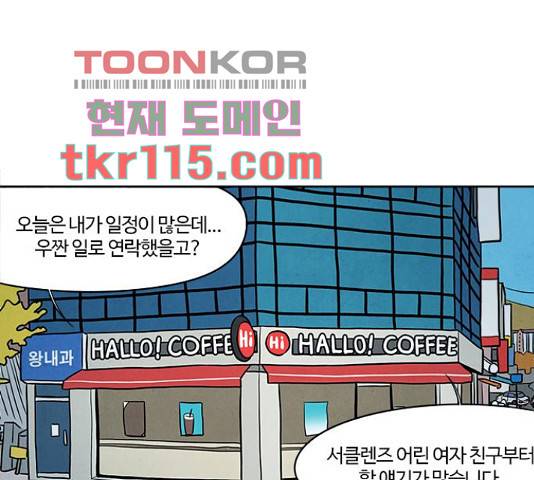 악의는 없다 52화 1