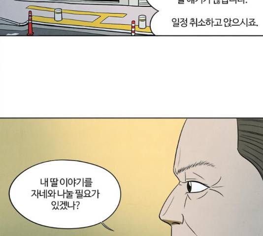 악의는 없다 52화 2