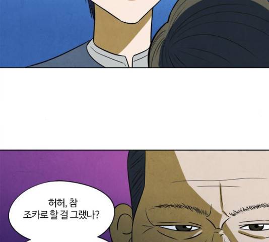 악의는 없다 52화 6