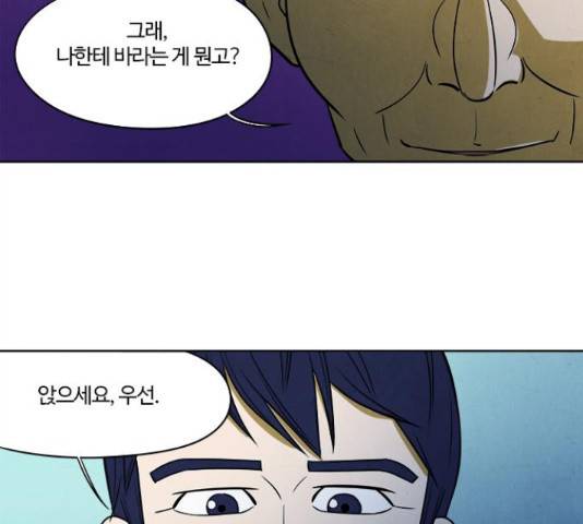 악의는 없다 52화 7