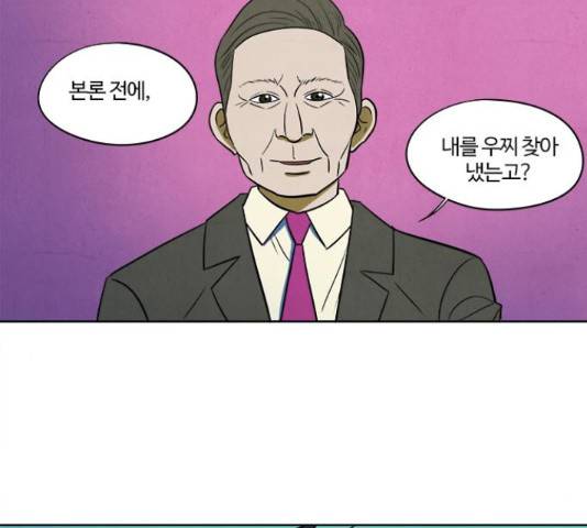 악의는 없다 52화 11