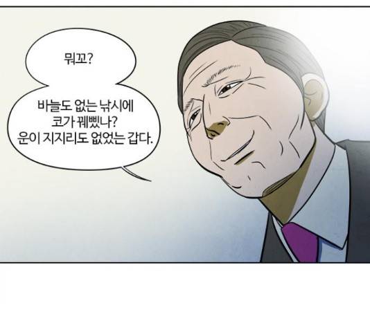 악의는 없다 52화 13
