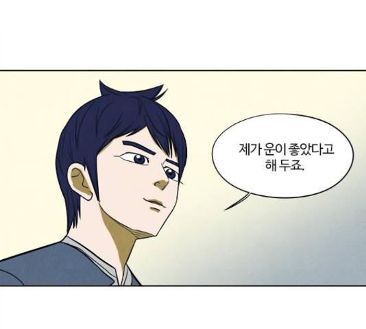 악의는 없다 52화 14