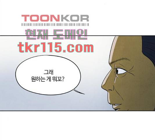 악의는 없다 52화 15