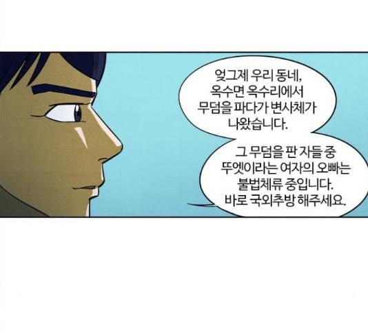 악의는 없다 52화 16