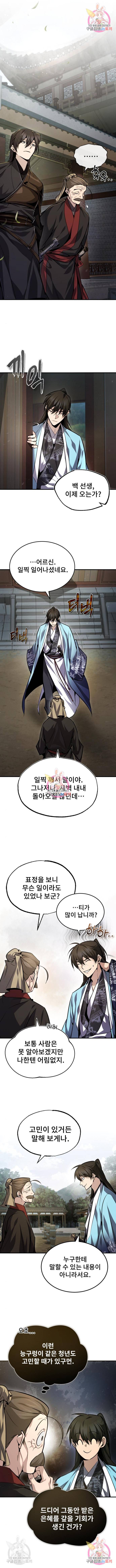 일타강사 백사부 40화 2
