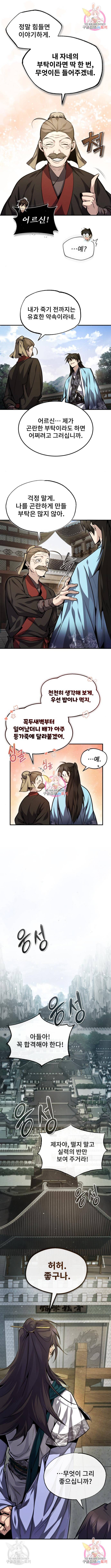 일타강사 백사부 40화 3