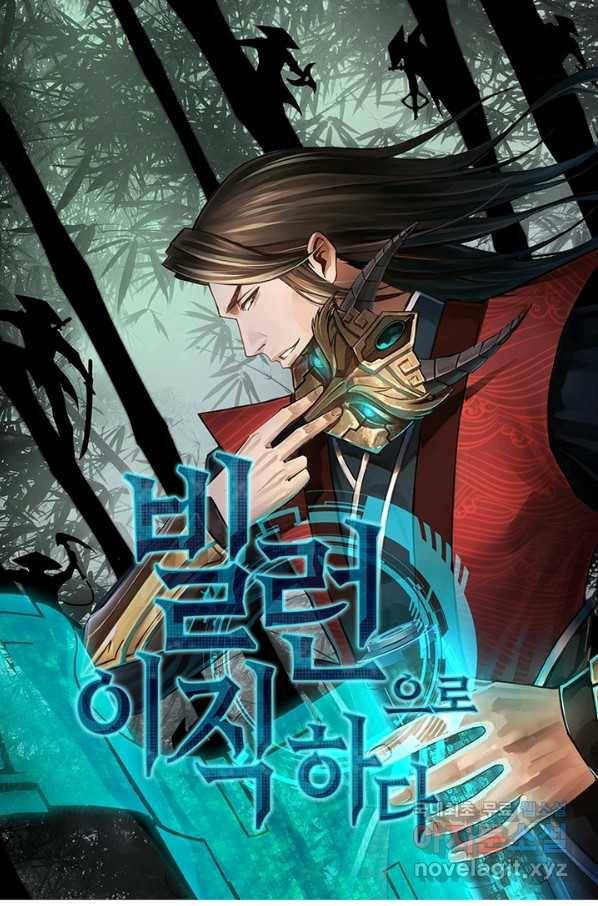 빌런으로 이직하다 141화 1