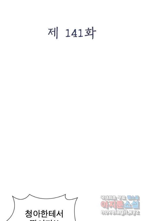 빌런으로 이직하다 141화 2