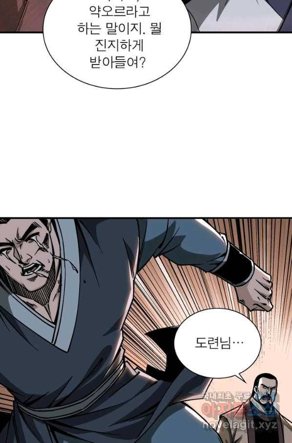 빌런으로 이직하다 141화 6