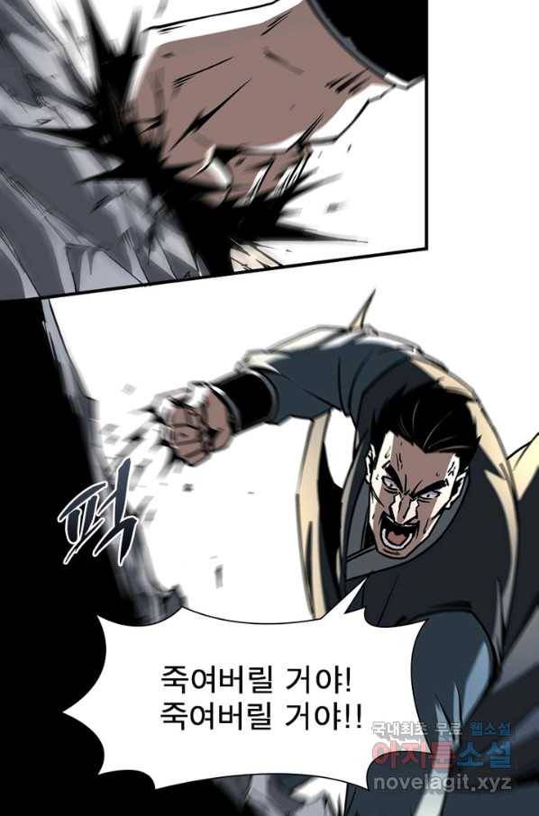 빌런으로 이직하다 141화 10