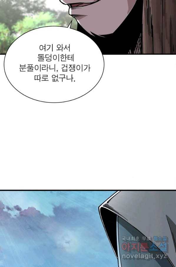 빌런으로 이직하다 141화 13