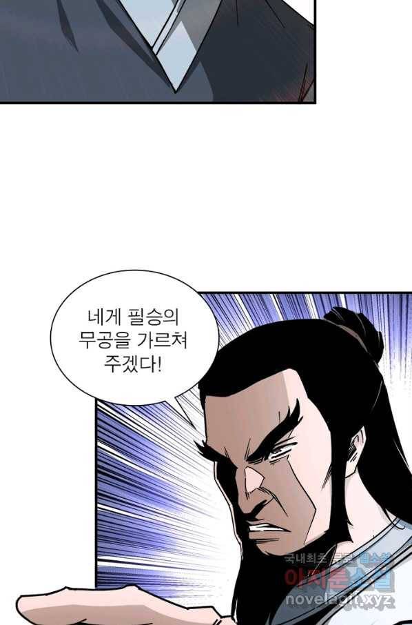 빌런으로 이직하다 141화 22