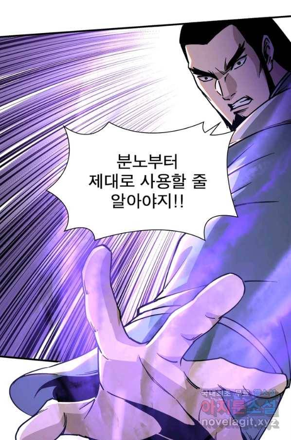 빌런으로 이직하다 141화 29