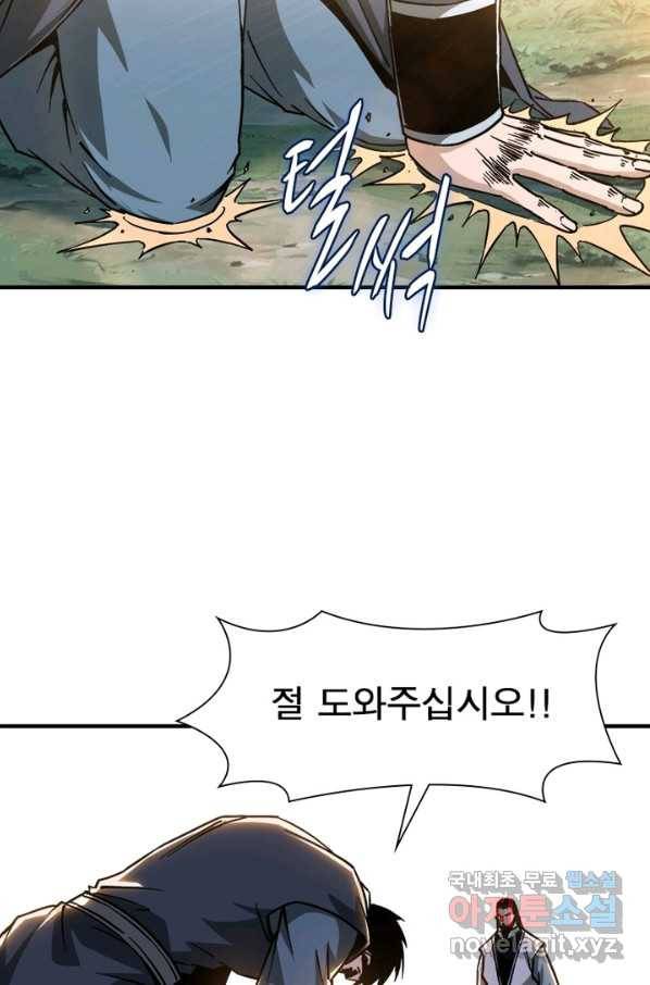 빌런으로 이직하다 141화 34