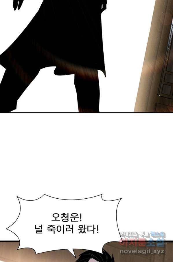 빌런으로 이직하다 141화 44