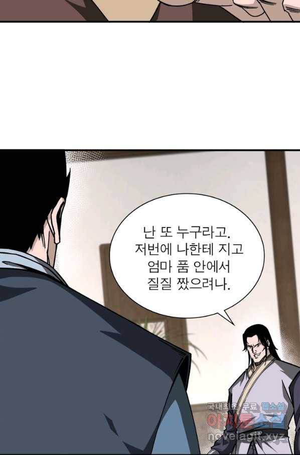 빌런으로 이직하다 141화 48
