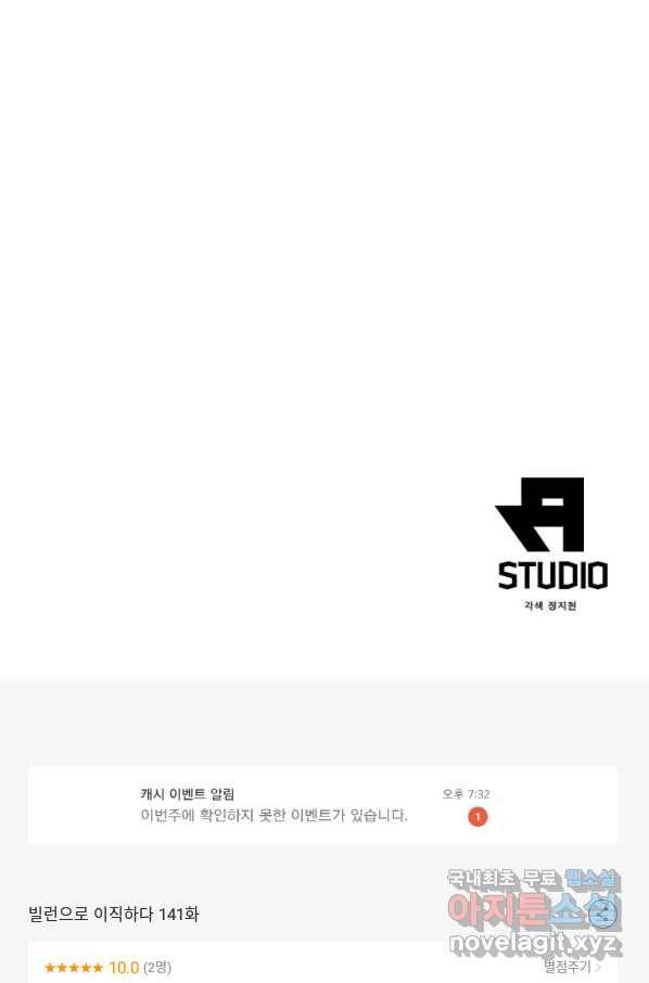 빌런으로 이직하다 141화 61