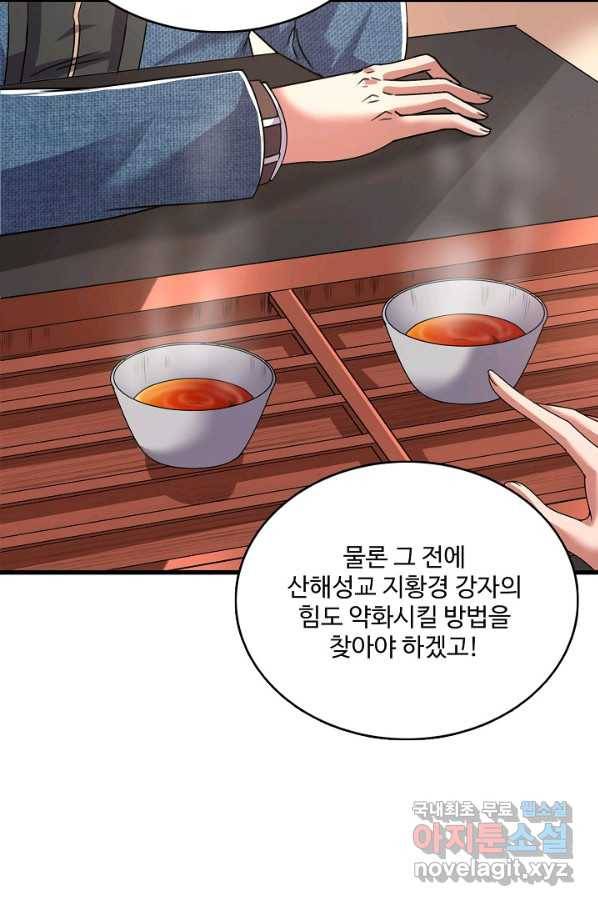 현질해서 최강으로 레벨업 182화 9