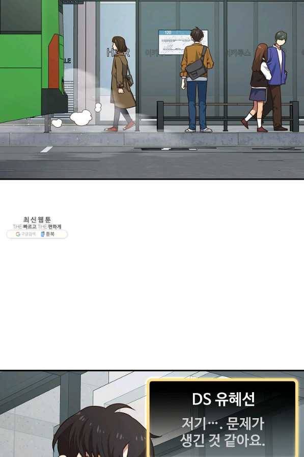 70억분의 1의 이레귤러 28화 3