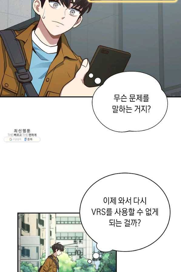 70억분의 1의 이레귤러 28화 4
