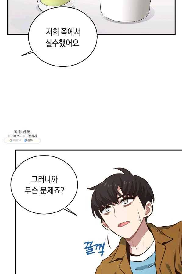 70억분의 1의 이레귤러 28화 12